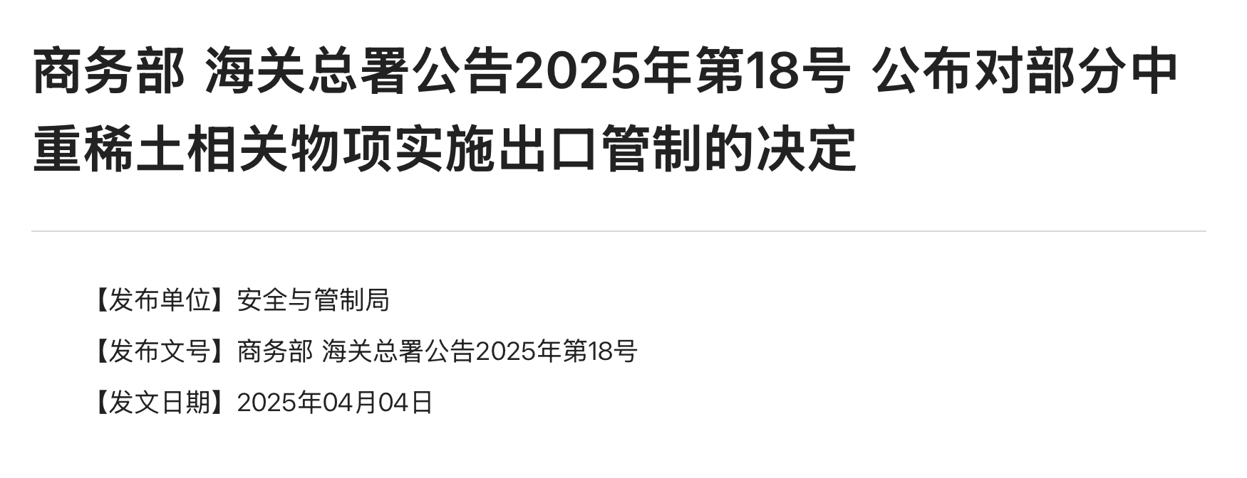 出口管制示意图